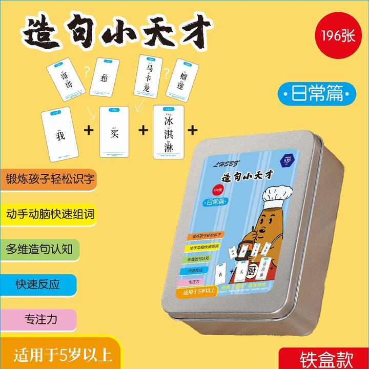 疯狂小天才造句儿童连词成句卡牌亲子益智卡片小学生造句训练桌游