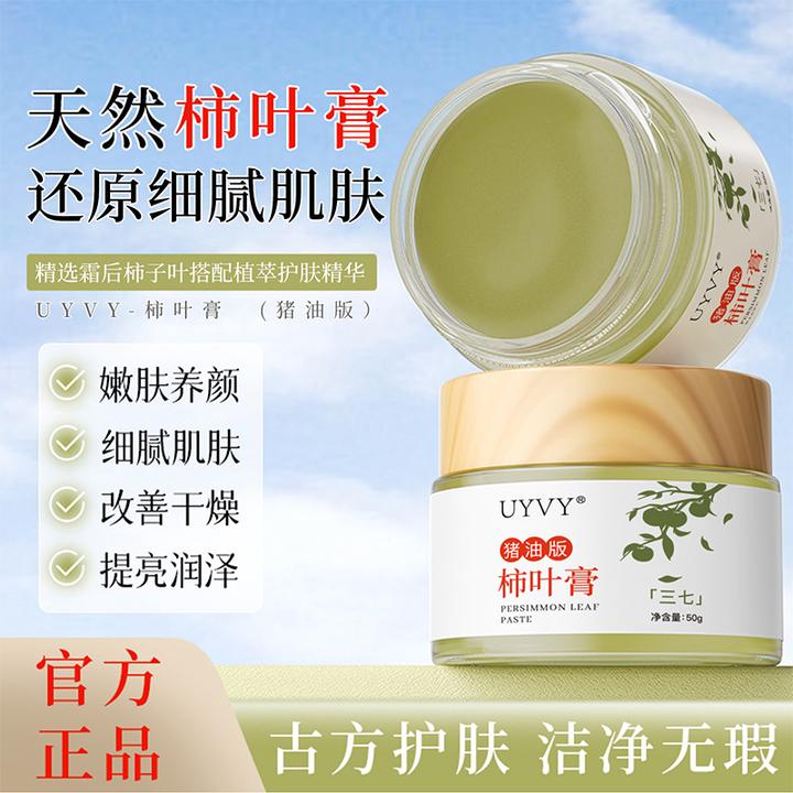 UYVY三七柿叶膏保湿补水嫩肤天然修护细腻C