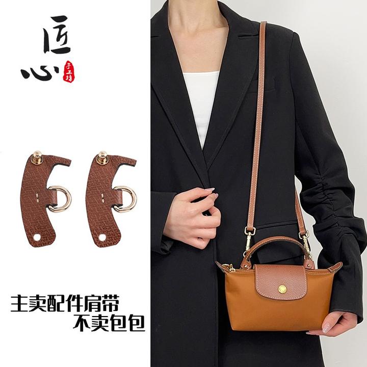 匠心手工坊改造包带适用珑骧mini迷你饺子包替换肩带斜挎腋下背带