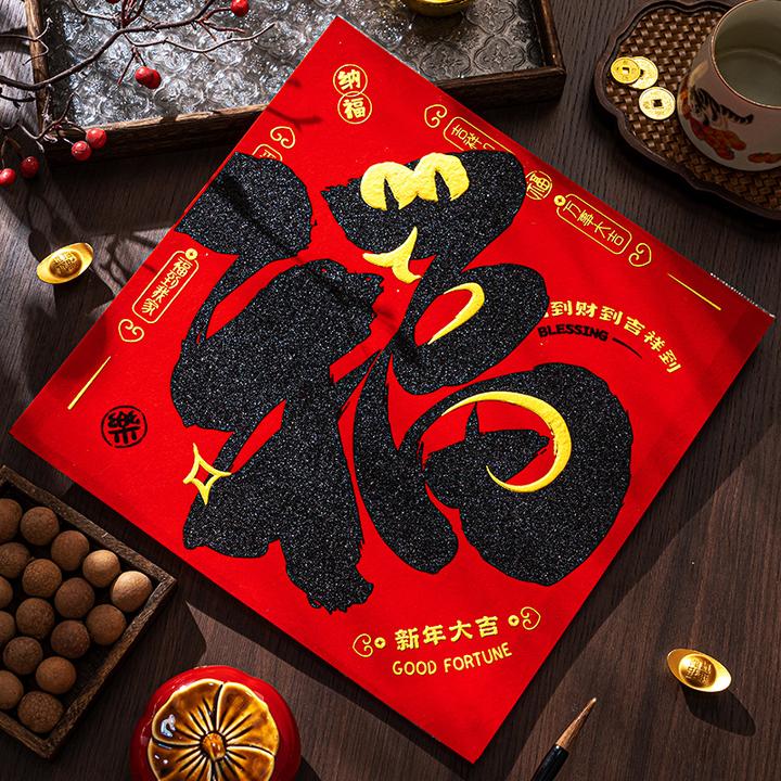 2025创意绒布福字贴过新年装饰蛇年福字门贴玻璃橱窗福字