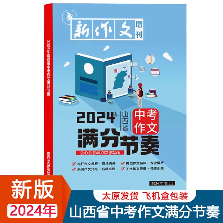 2025年山西省中考作文满分节奏 可团购 中考优秀作文报告阅读解读