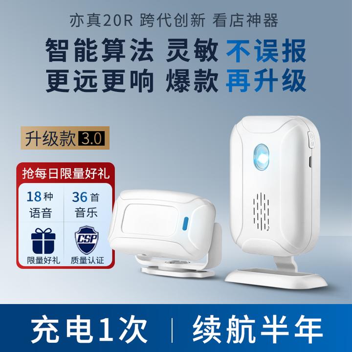 亦真门口欢迎光临防盗店铺进门语音提示迎宾报警器超市分体门铃