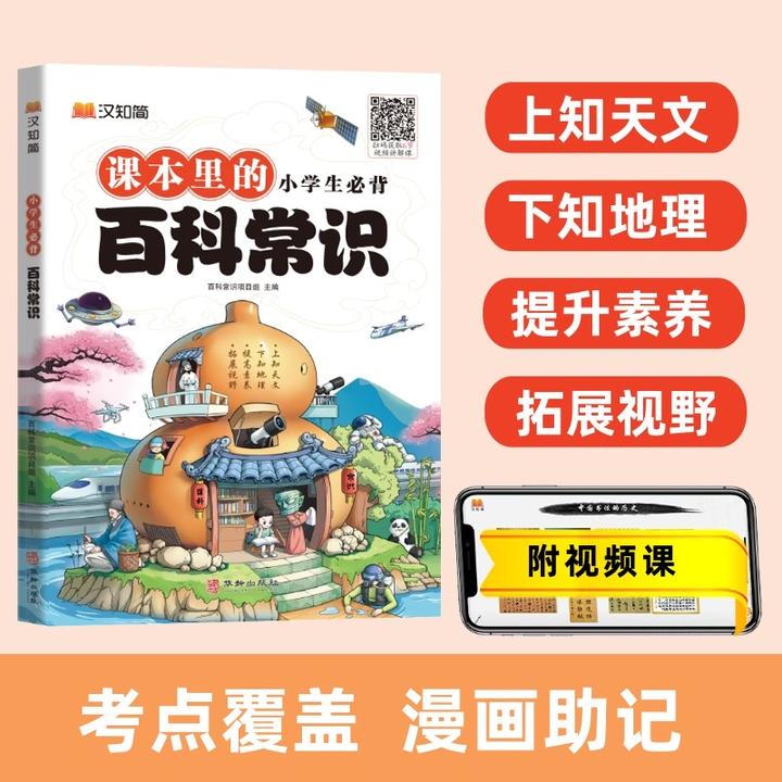 课本里的必背百科常识文学常识积累大全古今文化知识小升初升级版