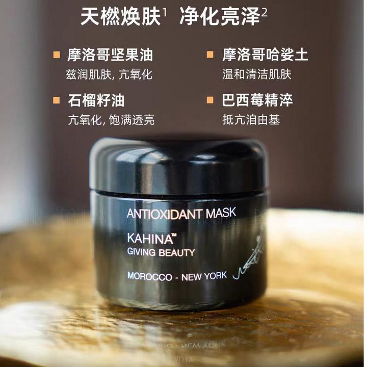 现货章小蕙KAHINA抗氧化面膜清洁泥膜逆龄去角质收缩毛孔有机正品