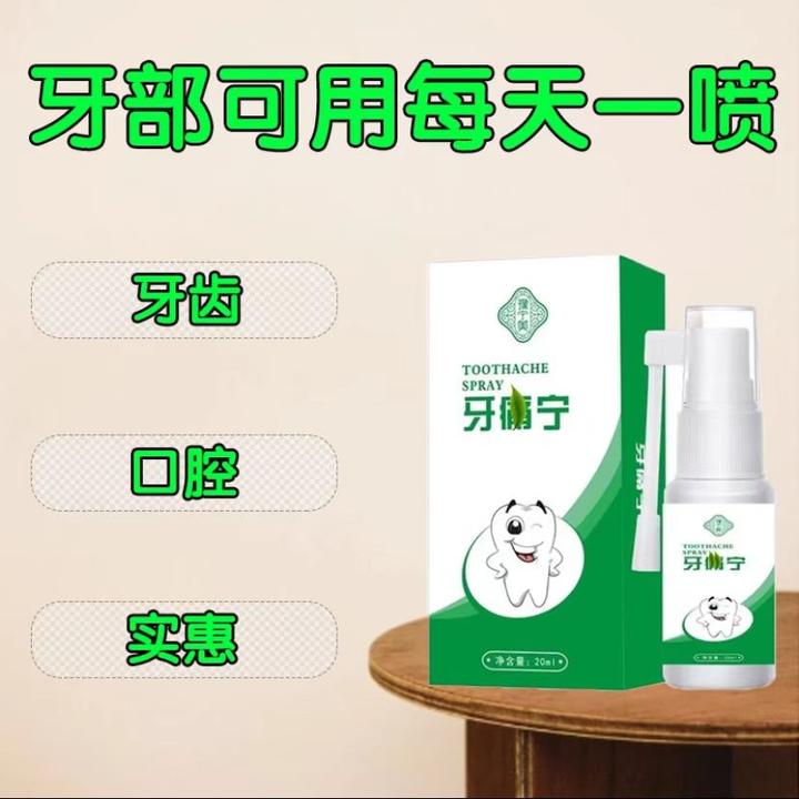 快速止通豫宁美缓解牙通大人小孩通用常用喷剂口腔喷雾草本温和