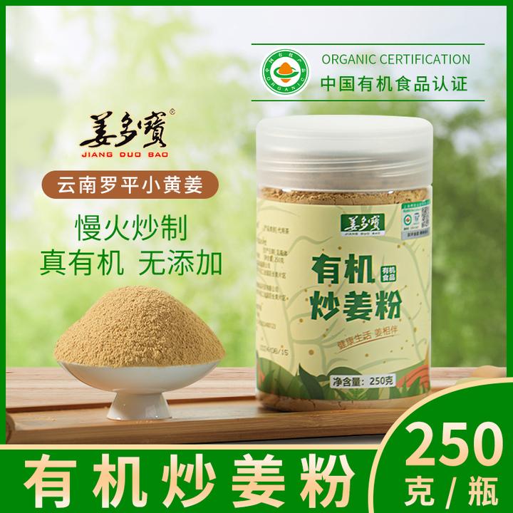 姜多宝正宗罗平小黄姜有机炒姜粉250克/罐