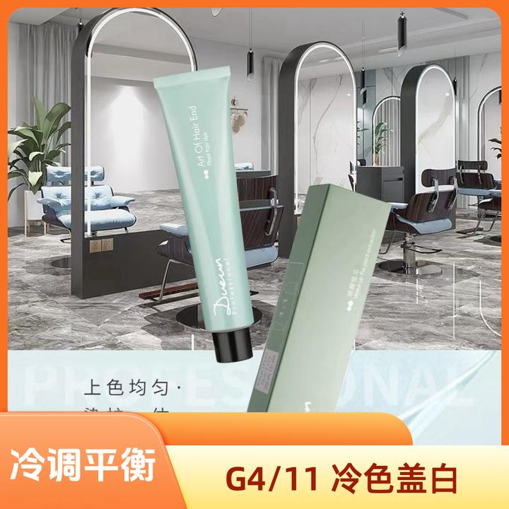 发廊专用微潮色盖白发染发膏理发店多段冷色一步到位G44/111色膏