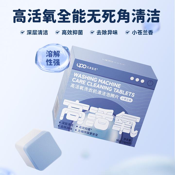 UPO元本生活高活氧洗衣机清洁泡腾片
