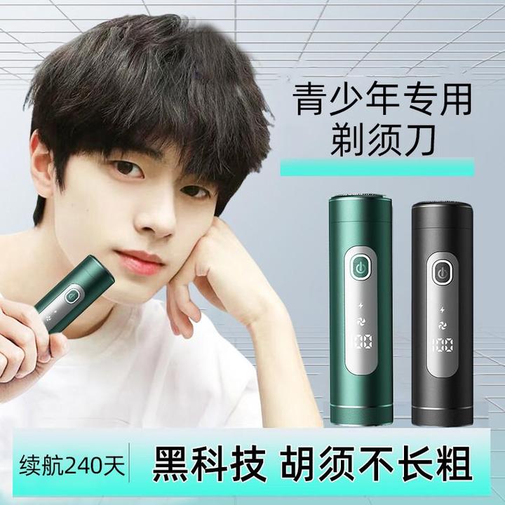 高中生电动刮胡刀青少年男士专用剃须刀学生的男孩中学生青春期