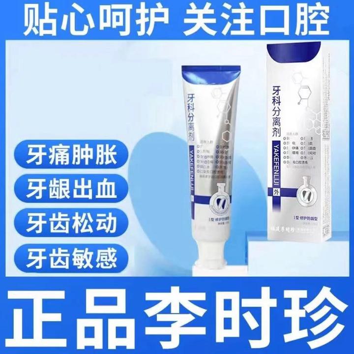 【国货之光】李时珍祖医牙齿洁分离剂痛周修敏复牙松动科感牙膏