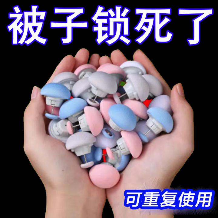 亲肤可重复使用棉被固定器安全不跑针被子防跑家用被罩被子固定器