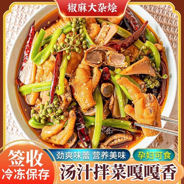 【新粉福利】椒麻大杂烩(送素杂烩)即食夜宵鸡爪三角骨贡菜麻零食Z