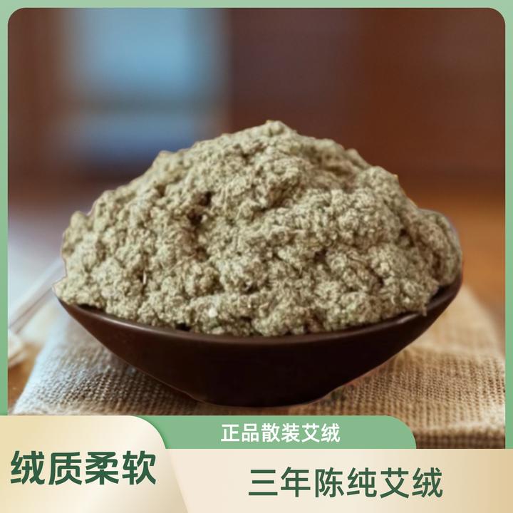 传统三年陈艾绒正品散装纯艾草叶艾灸馆批发美容院专用中老年家用