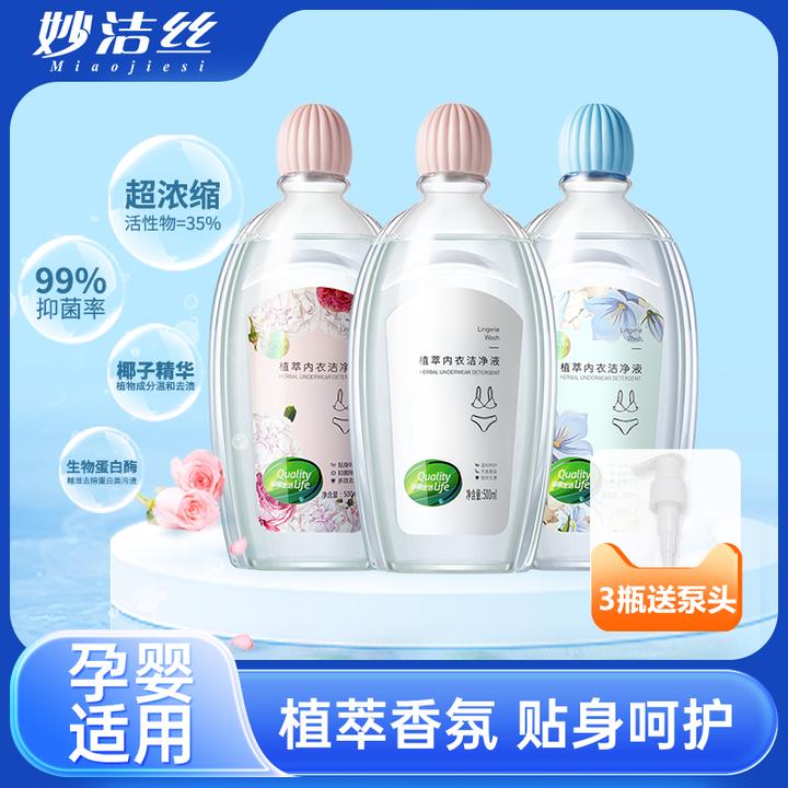 拍1发3瓶】妙洁丝植萃抑菌除螨内衣裤清洗液大容量去渍温和不伤手