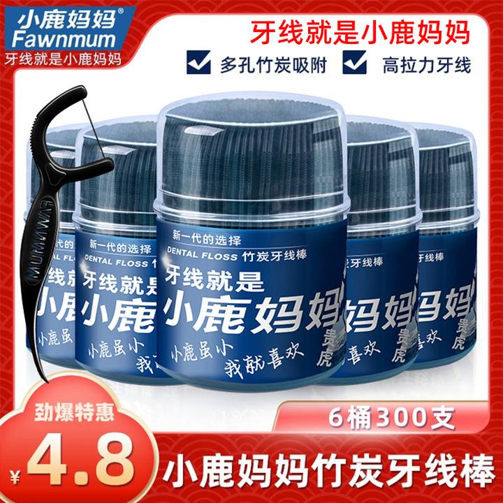 【升级款竹炭牙线】小鹿妈妈竹炭牙签线剔牙线牙线棒家庭装