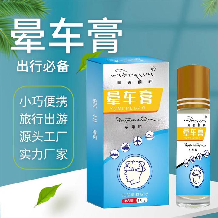 晕车膏头疼都可以使用不用怕晕车外用便携清凉