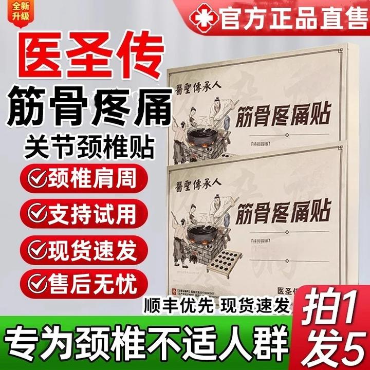 【官方正品】医圣传筋骨贴缓解腰肌腰椎膝盖专用膏贴颈椎贴关节贴