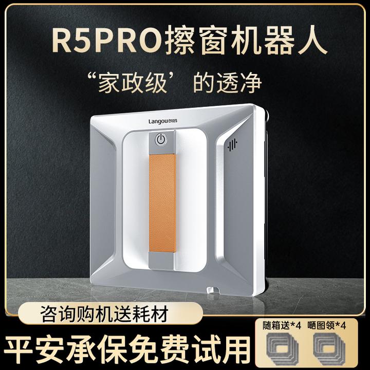 【品牌直营】朗鸥M8无死角四喷水擦窗机器人智能全自动擦窗神器
