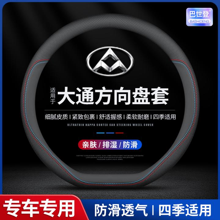 【37号】上汽大通方向盘套V80/T60/G50/D90/G10大家9大家57 G20把套