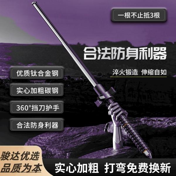 甩棍合法防身工具合金钢防身棍伸缩保护武器用品实心铁多功能甩棍