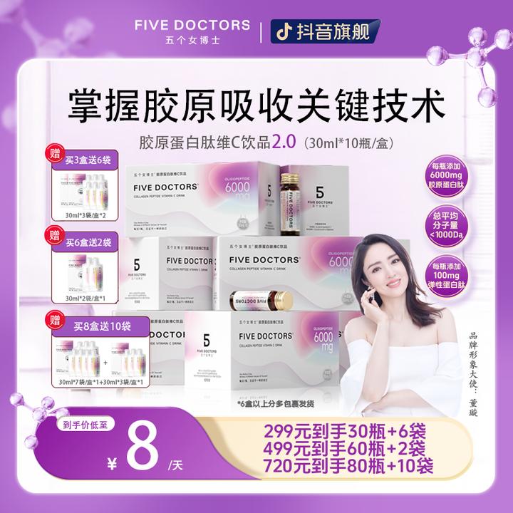 【胶原护盾】五个女博士 胶原蛋白肽维C饮2.0低聚肽 口服小分子30ml
