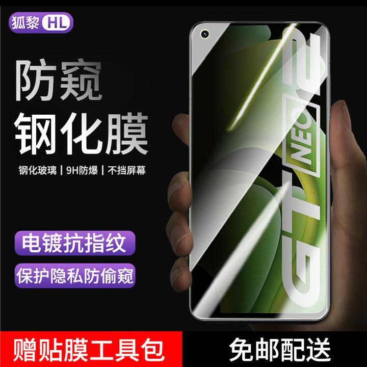 适用Realme真我GTNeo2钢化膜防窥Realmegtneo2t手机膜高清蓝光膜