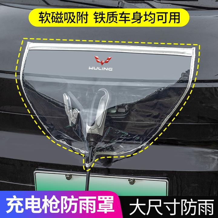 友俊新能源电动汽车充电枪防雨罩充电口防水软磁吸户外便携通用