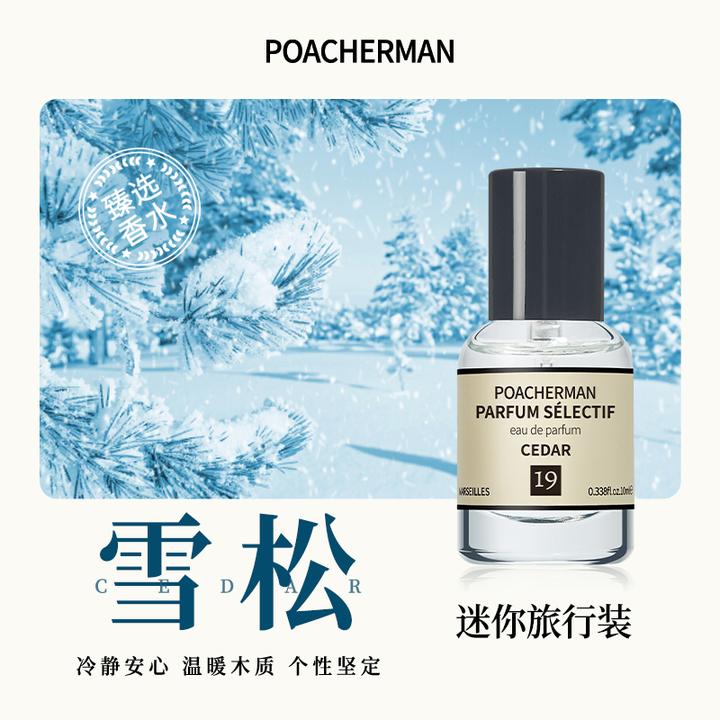 柏世曼雪松香水便携装木质调松香木香男士淡香持久留香木质香水