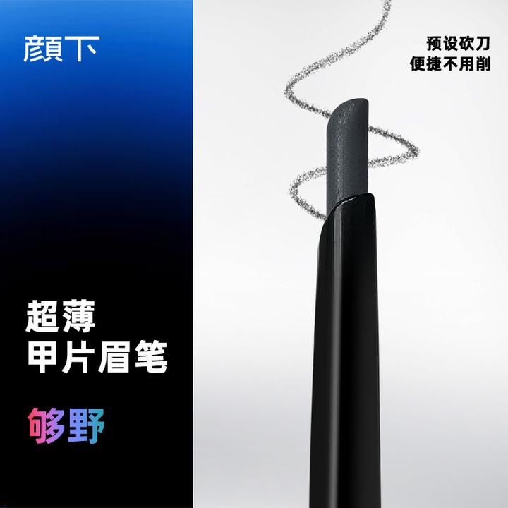 超薄甲片眉笔砍刀眉笔百搭美容防汗不脱色野生眉新手不掉色上色