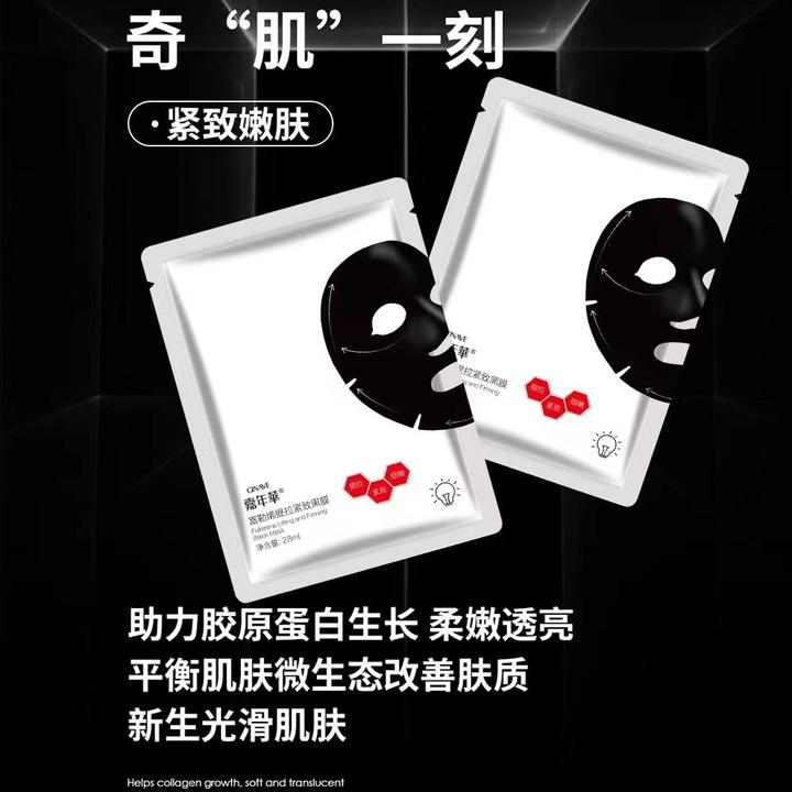 嘉年华（元旦大促）嘉年华富勒烯提拉紧致黑膜（拍一发五）