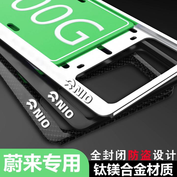 专用蔚来绿牌照框25款车牌框架ET5/EC6/ES6/ET7新能源ES8牌照架框