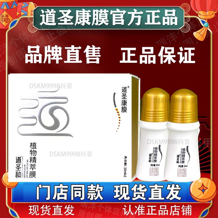 正品道圣康膜道圣和植物精粹膜凝胶黑龙江大众安泰药业有限公司