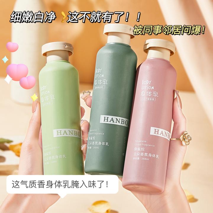 【抢！到手三瓶】角鲨烷香水身体乳情侣身体乳保湿滋润香体持久留香