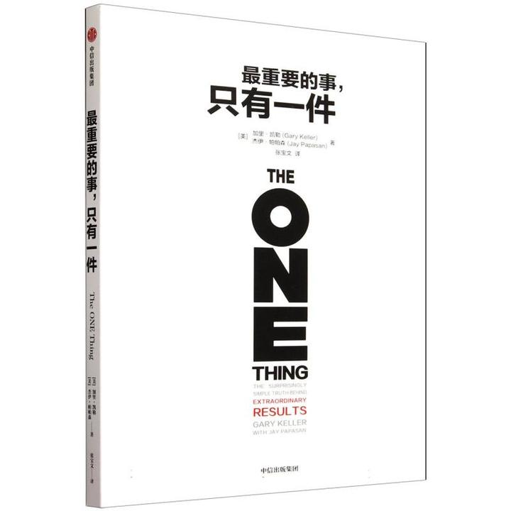 博库  重要的事，只有一件 书籍 正版图书推荐 中信出版社