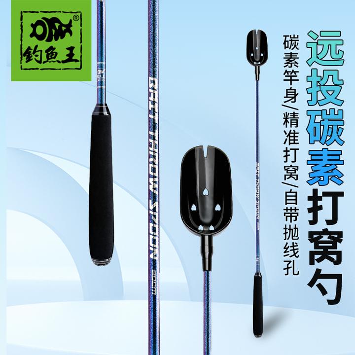 钓鱼王抛饵勺打窝勺轻便碳素竿抛饵勺投饵器舒适远投钓具钓鱼装备