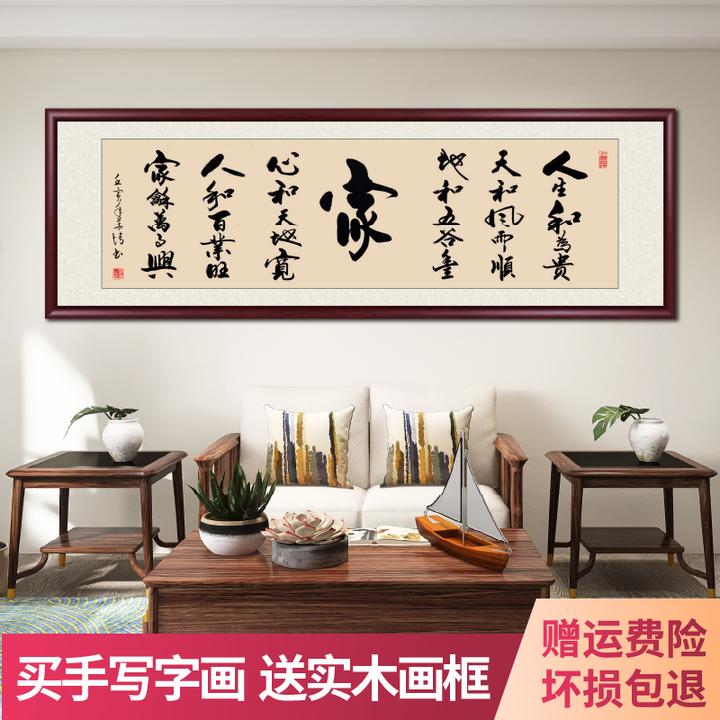 家字手写书法字画作品出售挂墙带框中国书画客厅餐厅背景墙挂画