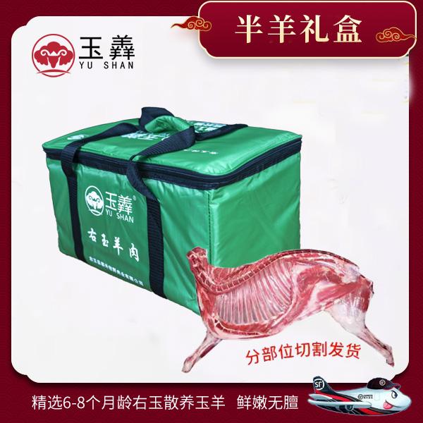 【臻选礼盒】右玉羊肉新鲜半羊礼盒10斤-18斤