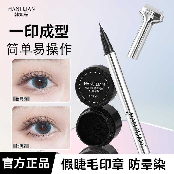 双头下睫毛印章眼线液笔印章眼线液神器新手组合防汗不脱妆不脱色