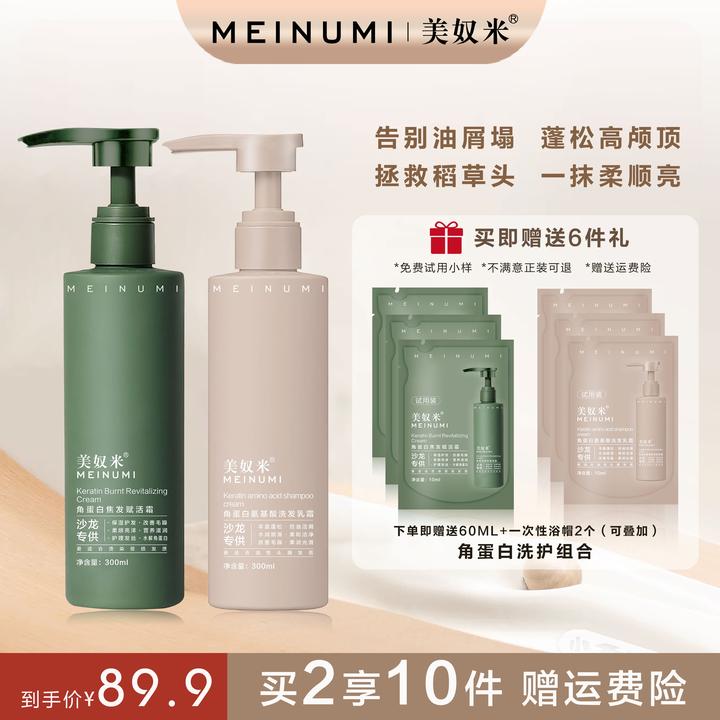 【洗养合一】美奴米氨基酸洗护套装 蓬松 滋养丝滑