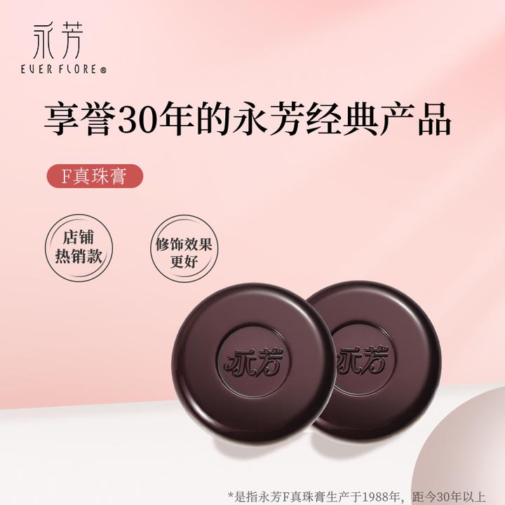 YINFONG/永芳[F真珠膏2盒]自然透亮珍珠膏经典修颜保湿遮瑕膏护肤