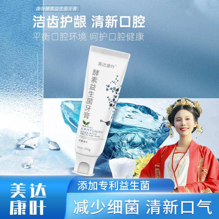 【哒哒看世界】美达康叶酵素益生菌牙膏100g/支 *4+四支牙刷