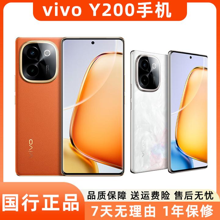 99新 vivo Y200二手5G手机 轻薄6000mAh大电池 6.78英寸曲面屏