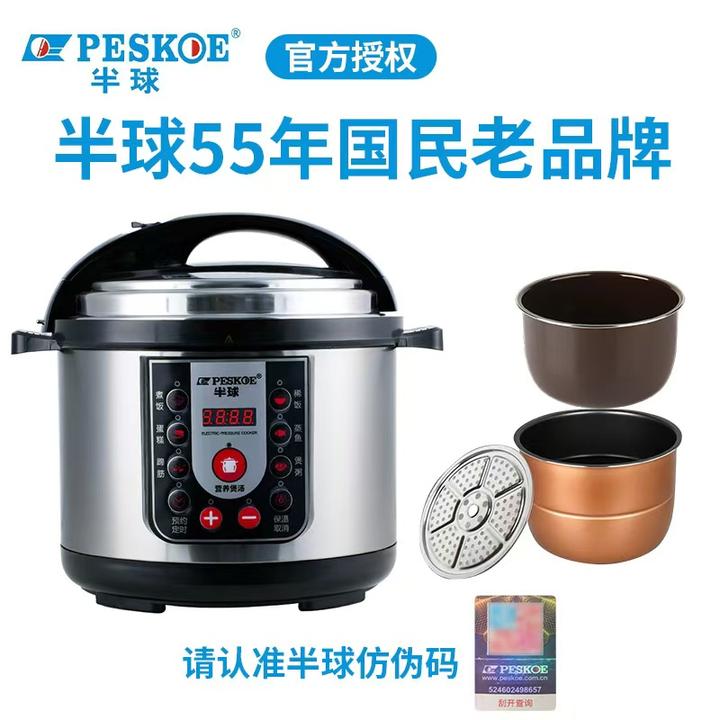 peskoe/半球家用多功能全自动智能型电压力锅高压电饭锅煲粥