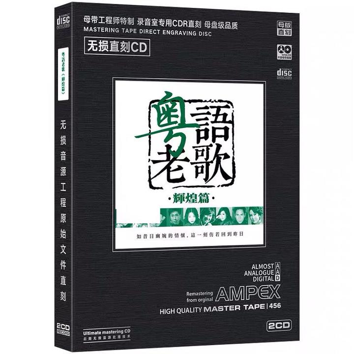 粤语老歌辉煌篇cd 精选流行歌曲 无损音质直刻CD车载音乐碟片光盘
