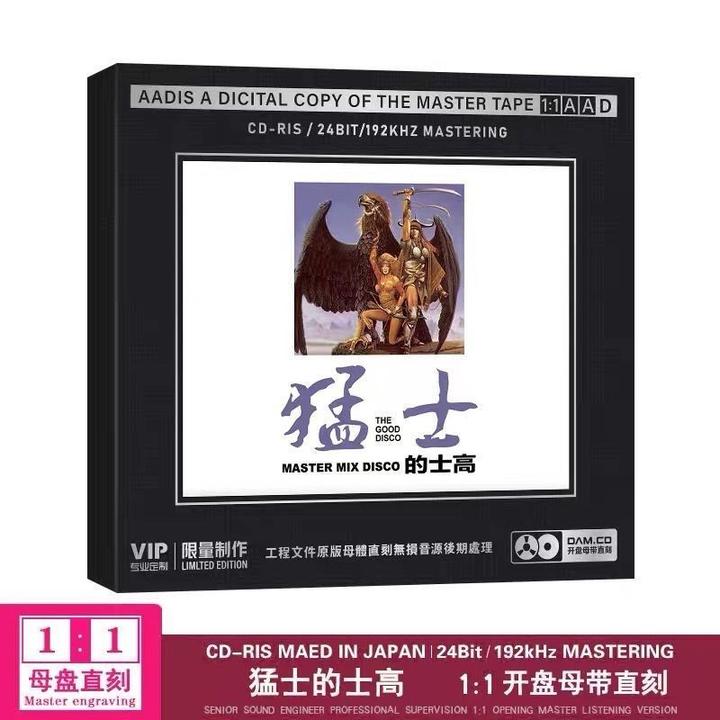 正版原声母盘母带直刻CD猛士的士高DJ无损音质发烧试音车载cd碟片