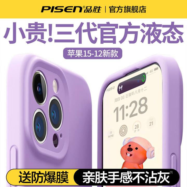 品胜苹果16pro手机壳液态硅胶iPhone15ProMax保护套14Plus超薄13