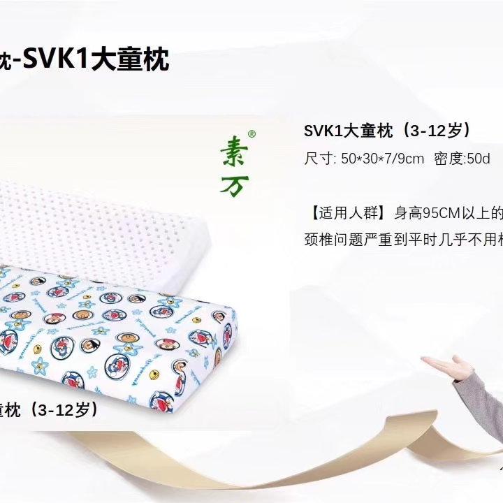 S V K1天然防螨乳胶大童枕，高低设计，Q弹，舒适睡眠，贴合支撑护颈