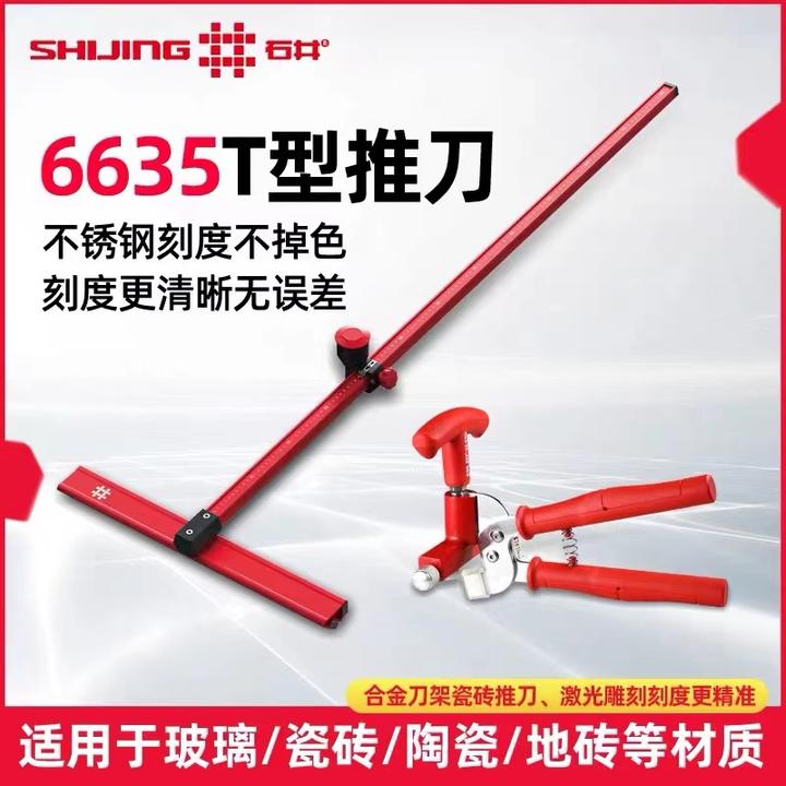 石井手推式T型推刀22毫米刀轮玻璃瓷砖专用高精度合金刀手动激光