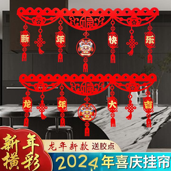 【送胶点】2026加厚植绒马年拉花横彩门楣挂件春节挂饰新家乔迁门帘