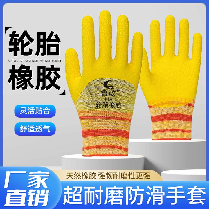 鲁政到手24政白黄半挂进口轮胎橡胶耐磨透气防滑劳保工作手套
